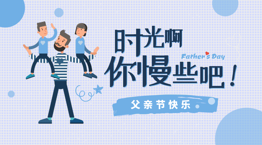 父愛有痕，歲月無跡！