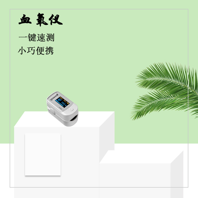 樂康醫(yī)療帶你了解血氧儀！