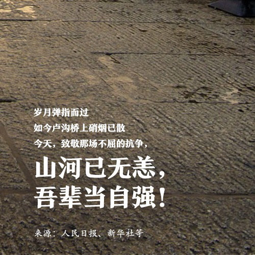 吾輩自強(qiáng)，銘記歷史！