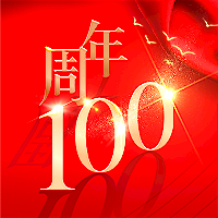 砥礪百年，不忘初心！