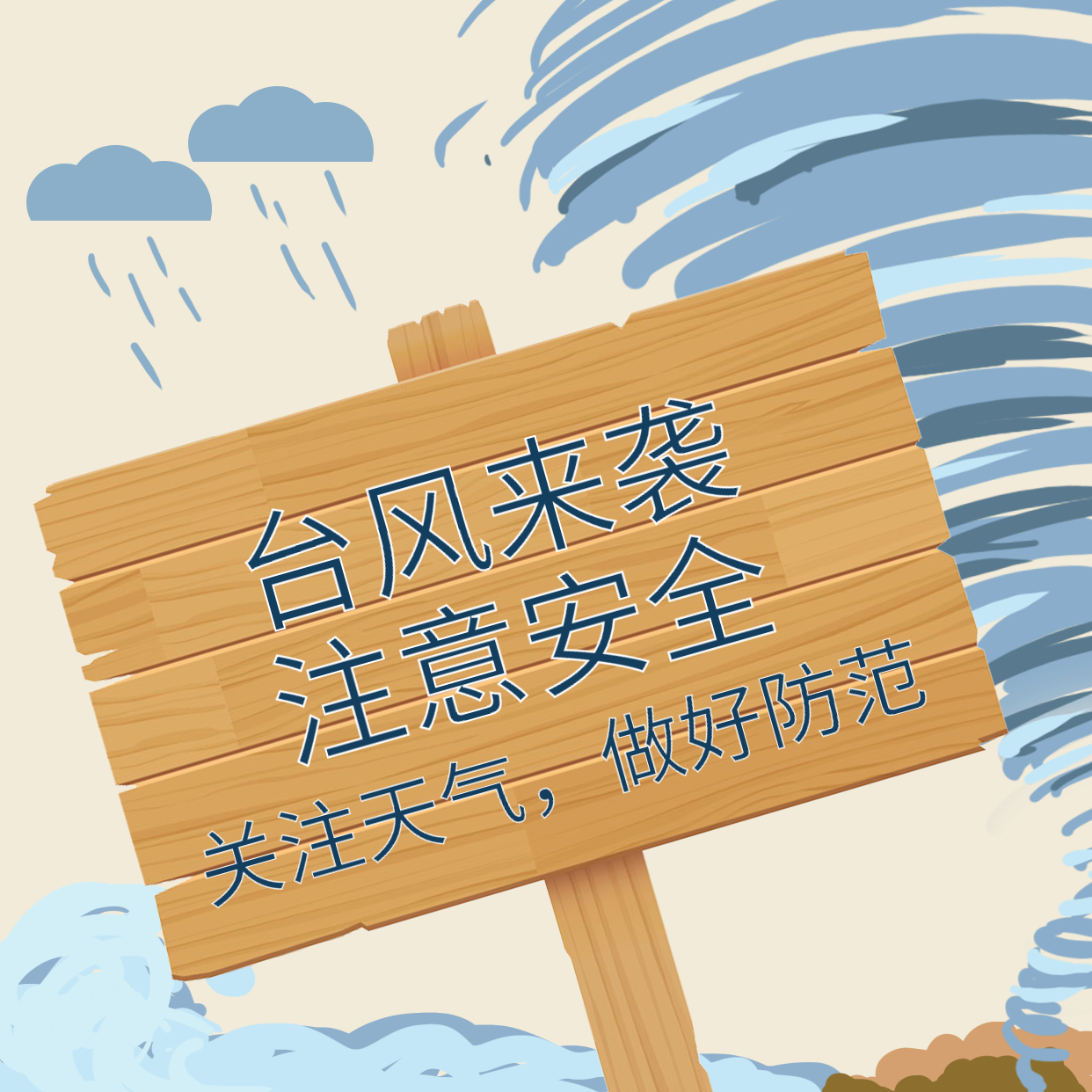 臺風(fēng)煙花來襲，大家一定要做好防范！