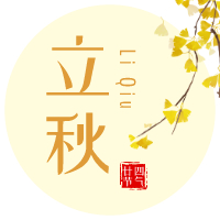 云天收夏色，木葉動秋聲！