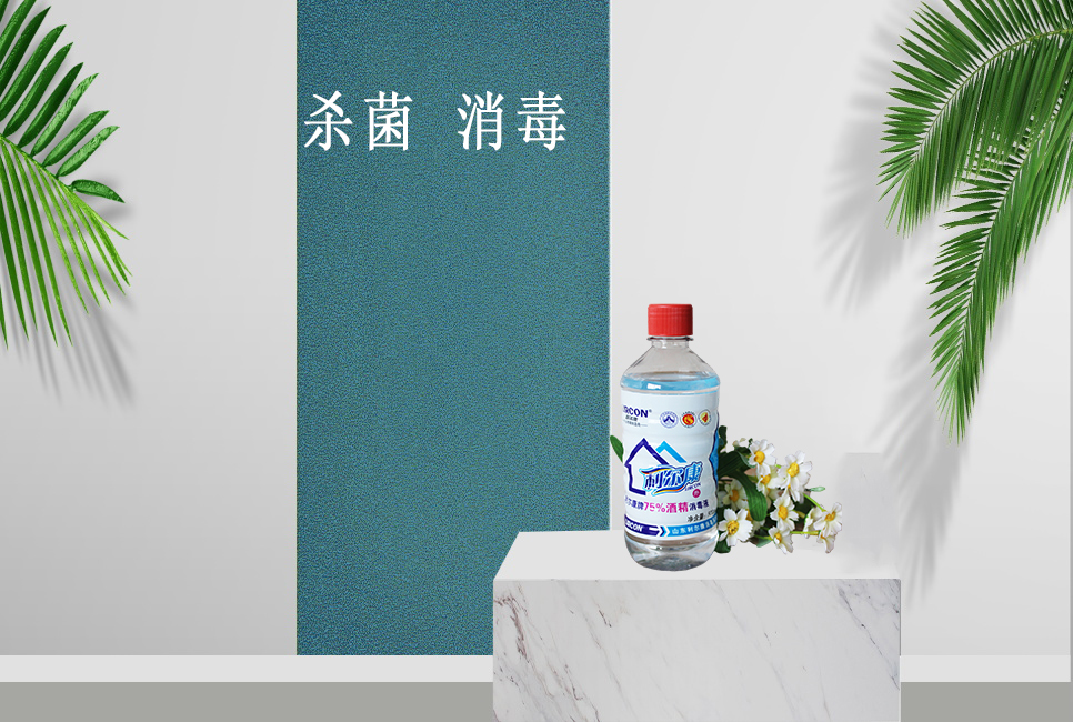 樂康醫(yī)療器械網(wǎng)：居家消毒，酒精和84消毒液的正確打開方式！