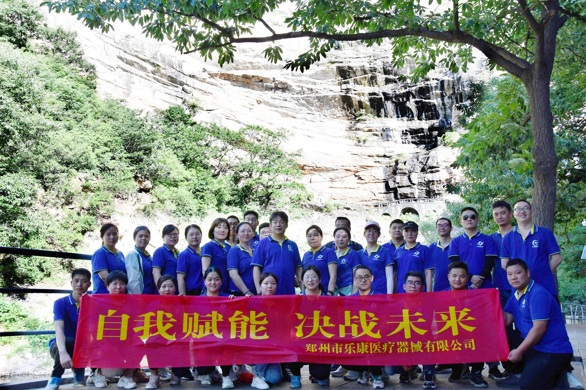 自我賦能，決戰(zhàn)未來(lái)！嵩山一日游！