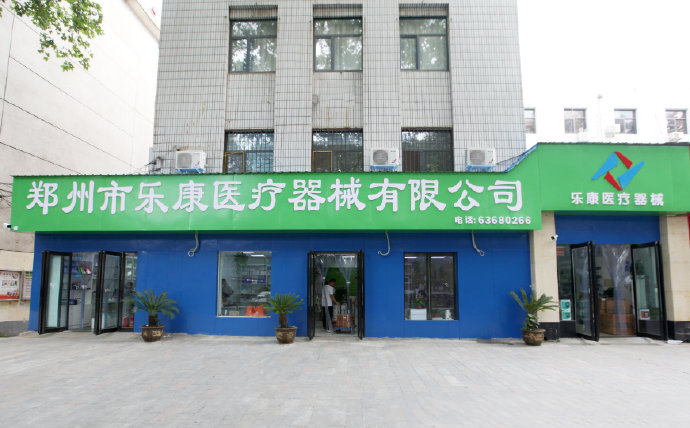 樂康醫(yī)療器械批發(fā)！