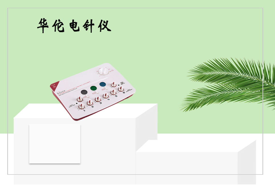 樂康醫(yī)療器械：電子針療儀使用的注意事項以及保養(yǎng)方法！