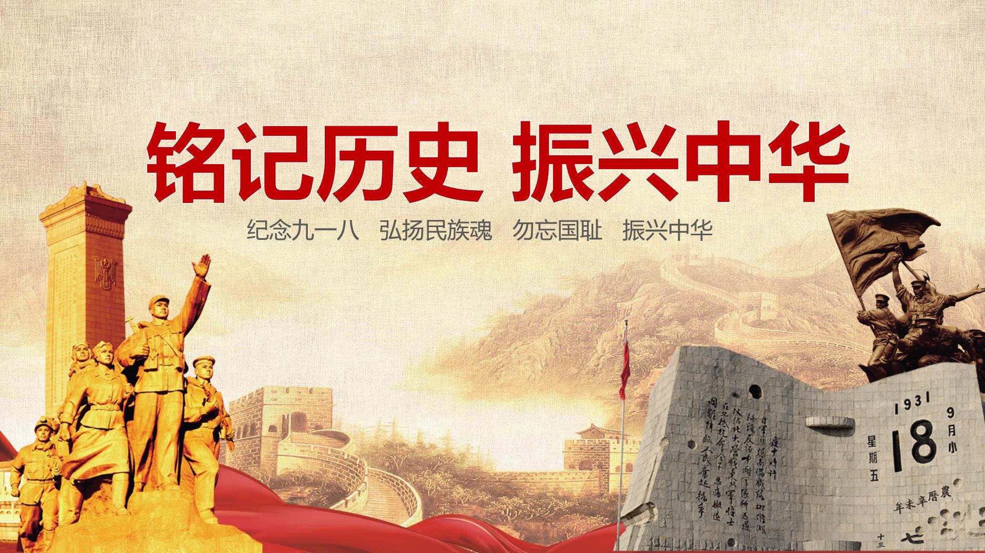 緬懷先烈，銘記歷史，吾輩當自強!