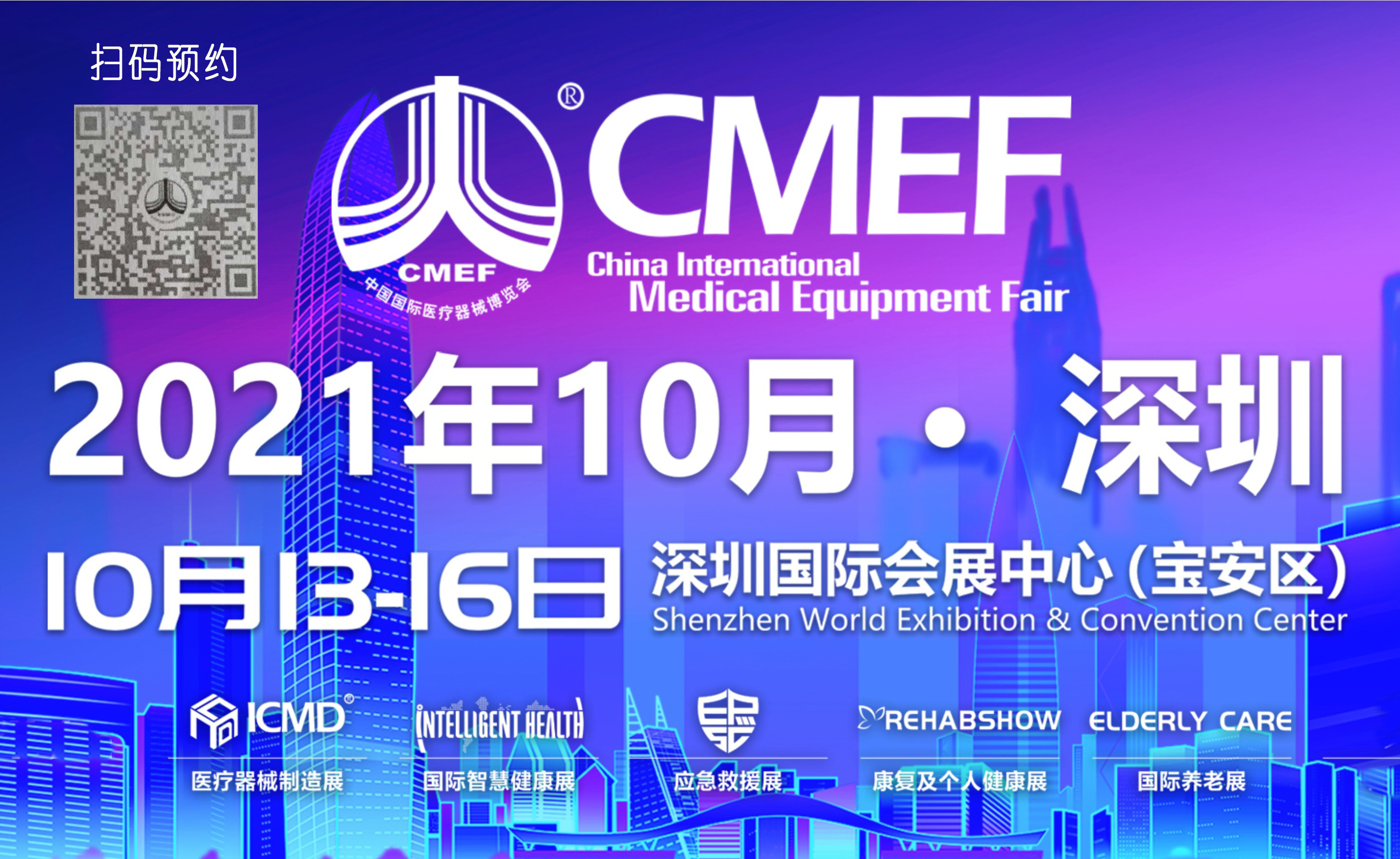 金秋十月，第85屆CMEF醫(yī)療盛會(huì)即將拉開(kāi)序幕！