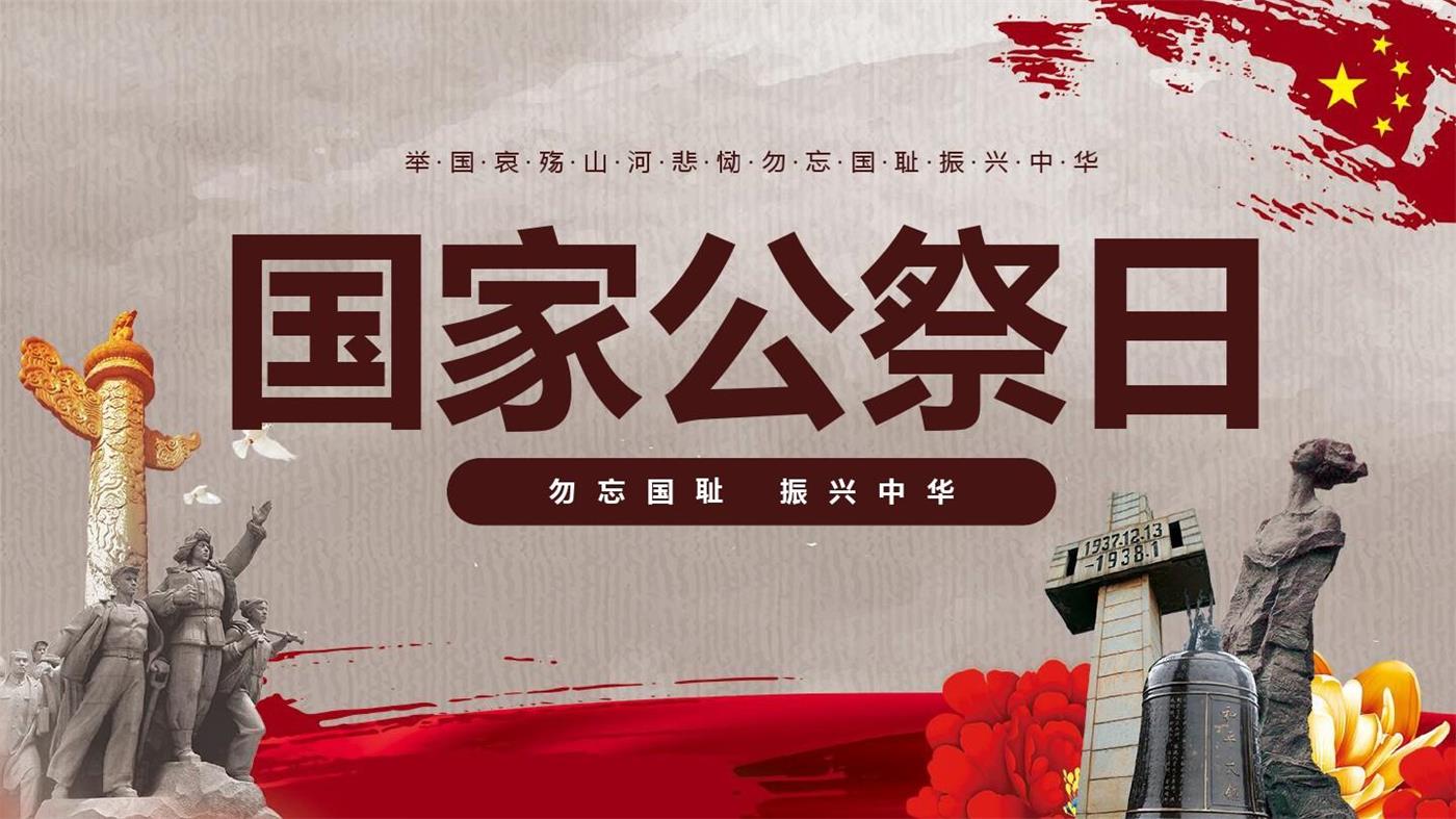 勿忘國恥，吾輩自強！