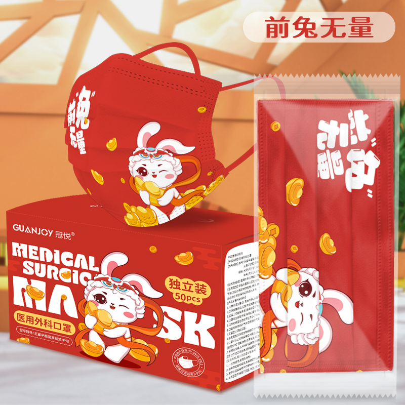 冠悅新年醫(yī)用外科口罩，定制版！